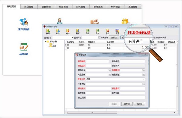 方可进销存普及版下载 v15.2官方版  (1)