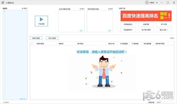 小鹿拓词工具 v1.1.804.2022官方版