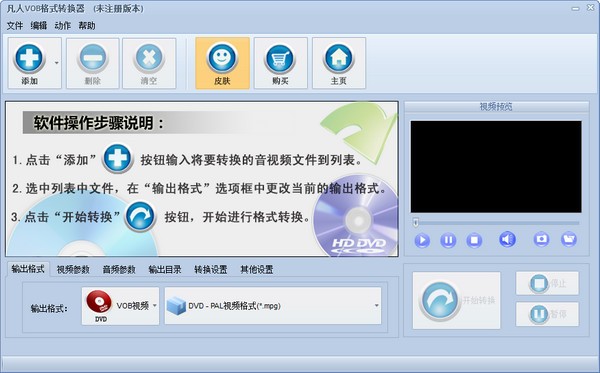 凡人VOB格式转换器 v7.5.0.0官方版