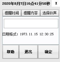 吾爱闹钟下载 v1.0免费版  