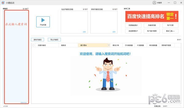 小鹿拓词工具 v1.1.804.2022官方版