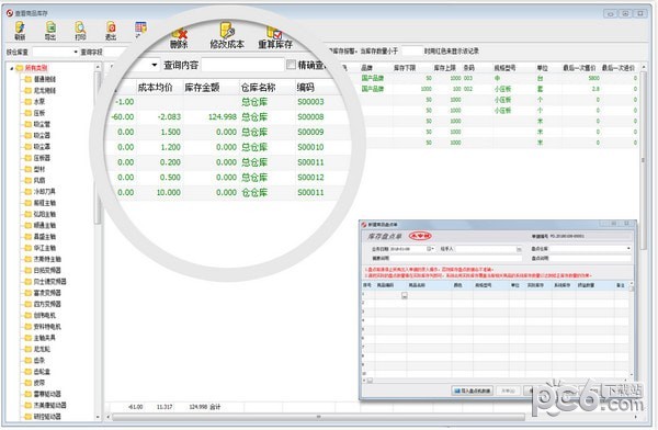 方可仓库管理软件下载 v15.2免费版  (4)