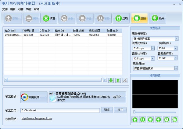 枫叶MKV视频转换器(1)