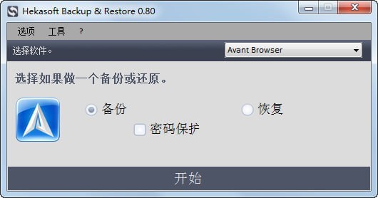 浏览器书签备份(Hekasoft Backup & Restore) v0.94免费版