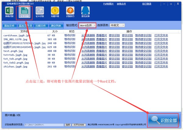 金鸣文表识别系统(6)