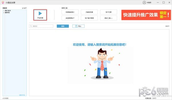 小鹿拓创意工具(2)