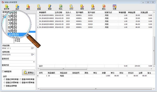 方可进销存高级版 v15.2官方版