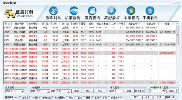 盛名时刻表(1)