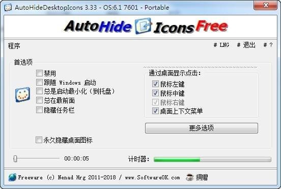 AutoHideDesktopIcons(自动隐藏桌面图标) v4.21中文绿色版