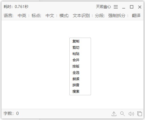 天若OCR文字识别专业版下载 v1.5.0.0官方版  (7)