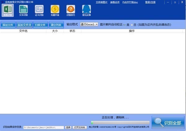 金鸣文表识别系统