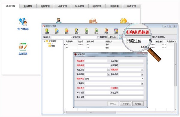 方可进销存高级版 v15.2官方版
