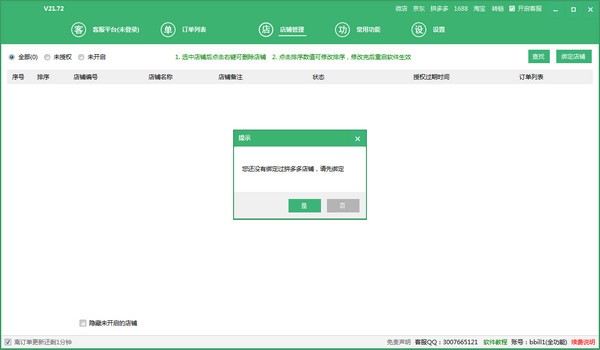 拼兔助手 v22.02官方版