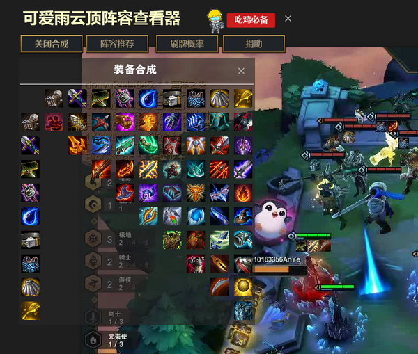 可爱雨云顶阵容查看器
