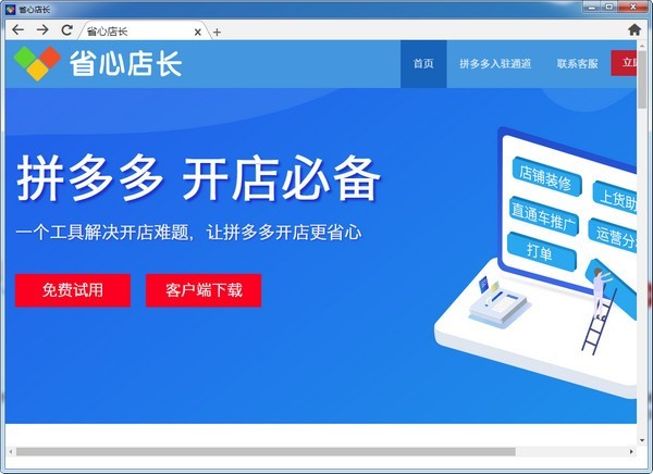省心店长下载 v1.0.7官方版  