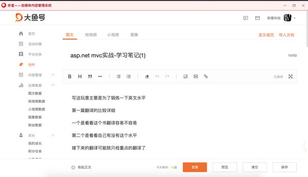 赤星自媒体平台内容管理系统下载 v0.1.0.0官方版  (3)