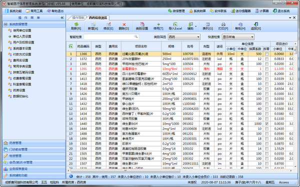 智能新型门诊收费管理系统 v95.44官方版(1)