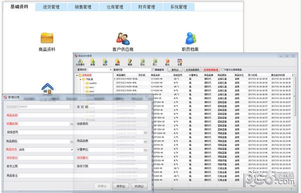 方可仓库管理软件下载 v15.2免费版  (2)