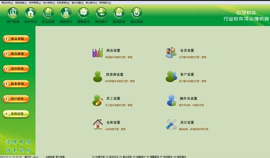 中顶服装销售管理系统 v7.8官方版(1)