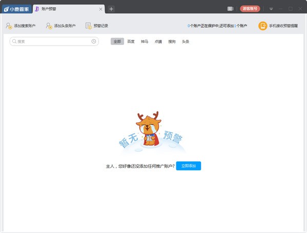小鹿账户预警 v1.1.804.2022官方版