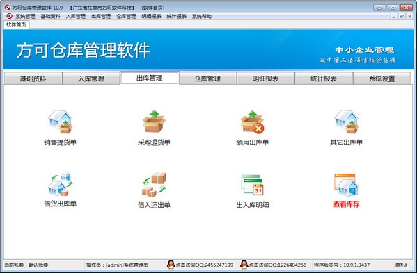 方可仓库管理软件下载 v15.2免费版  