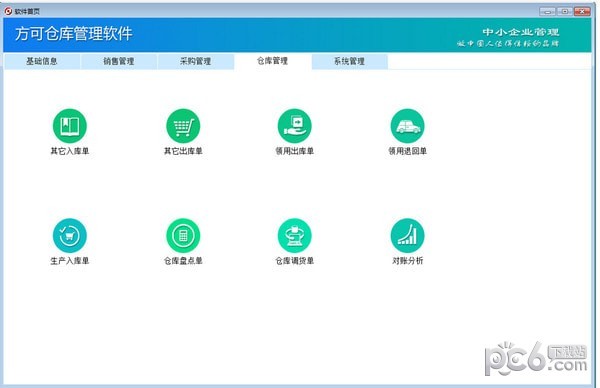 方可仓库管理软件下载 v15.2免费版  (1)