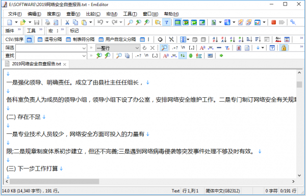 emeditor 64位下载 v20.0.2绿色中文版  