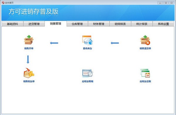 方可进销存普及版下载 v15.2官方版  