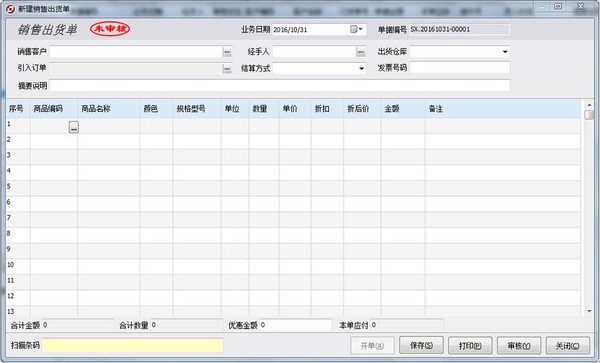 方可进销存高级版 v15.2官方版