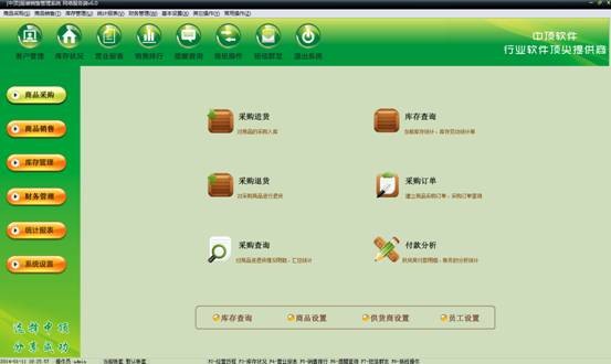 中顶服装销售管理系统 v7.8官方版
