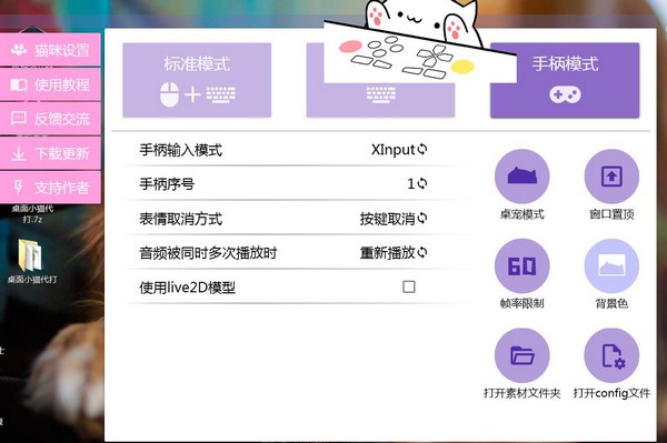 桌面小猫代打下载 v6.0免费版  (2)