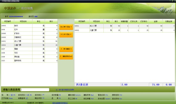 中顶游泳馆管理系统 v6.6官方版