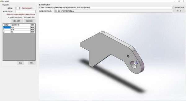 图片标记管理 v1.0免费版
