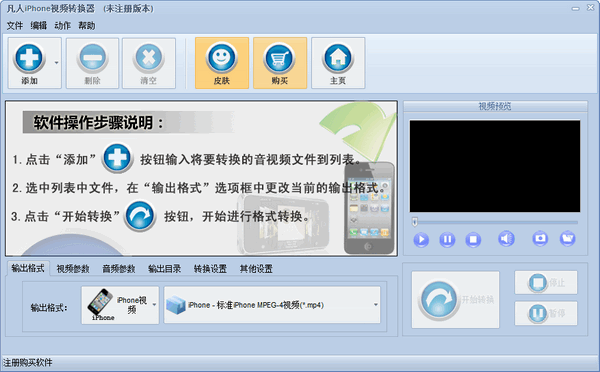 凡人iPhone视频转换器下载 v13.5.0.0官方版  