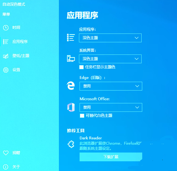 Auto Dark Mode(WIN10主题自动切换)下载 v3.0.1免费版  