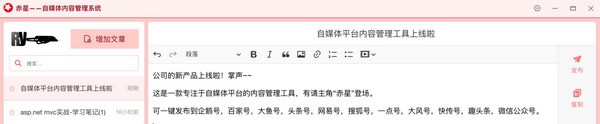 赤星自媒体平台内容管理系统下载 v0.1.0.0官方版  (1)