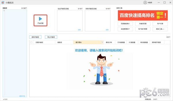 小鹿拓词工具 v1.1.804.2022官方版