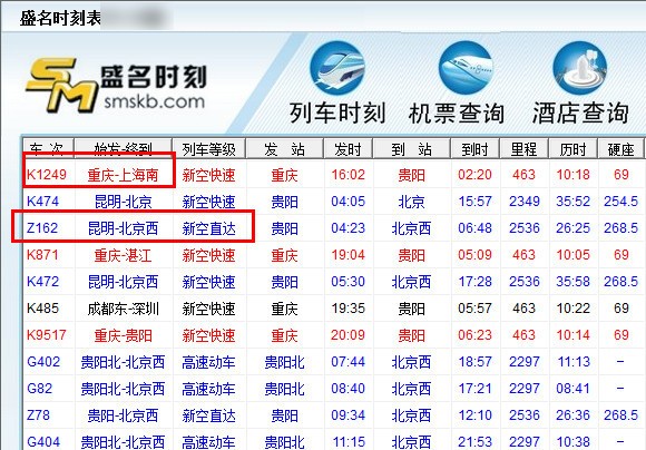 盛名时刻表(2)