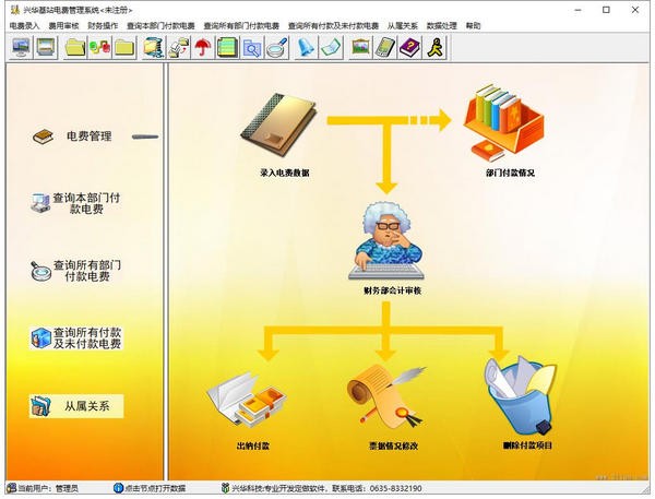 兴华基站电费管理系统下载 v6.8官方版  