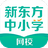 新东方中小学网校客户端 v1.9.2官方版