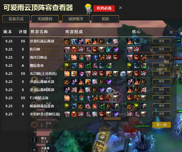 可爱雨云顶阵容查看器(2)