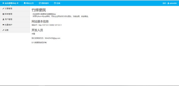 plainCms(异步框架CMS) v1.0免费版
