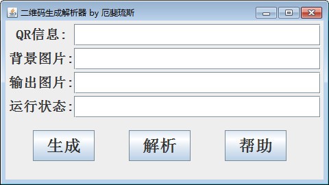 二维码生成解析器 v1.0免费版