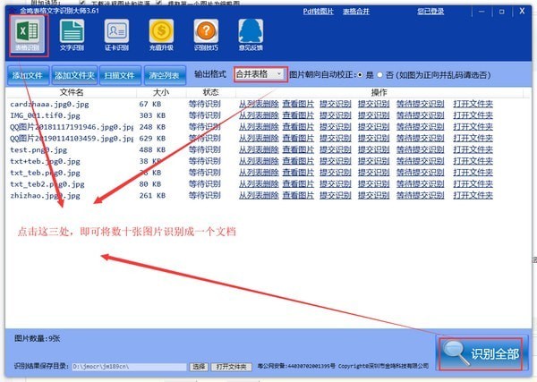 金鸣文表识别系统(5)