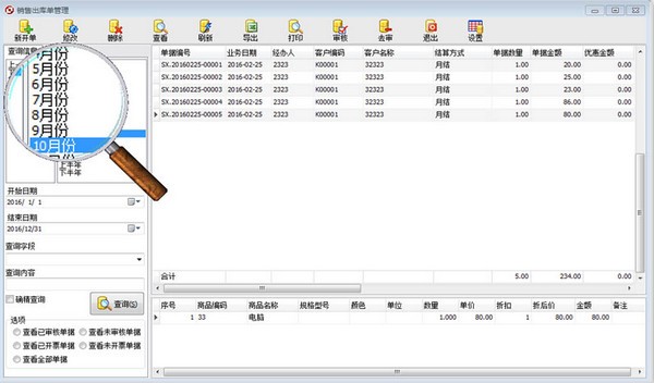 方可进销存普及版下载 v15.2官方版  (2)