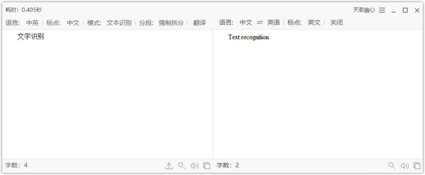 天若OCR文字识别专业版下载 v1.5.0.0官方版  (3)