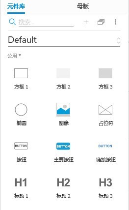 Axure RP Pro(网页原型设计工具) v9.0.0.3712中文版