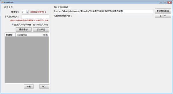 图片标记管理 v1.0免费版