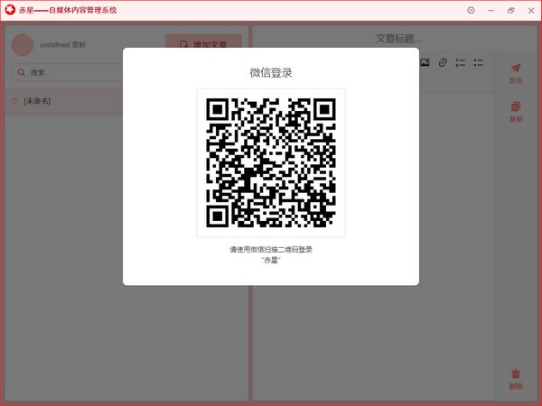 赤星自媒体平台内容管理系统下载 v0.1.0.0官方版  
