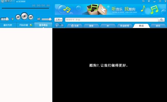 酷狗音乐